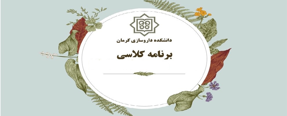 برنامه کلاسی