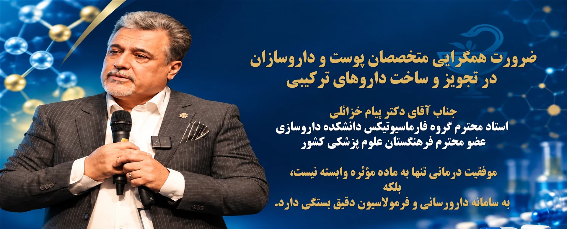 دکتر خزائلی