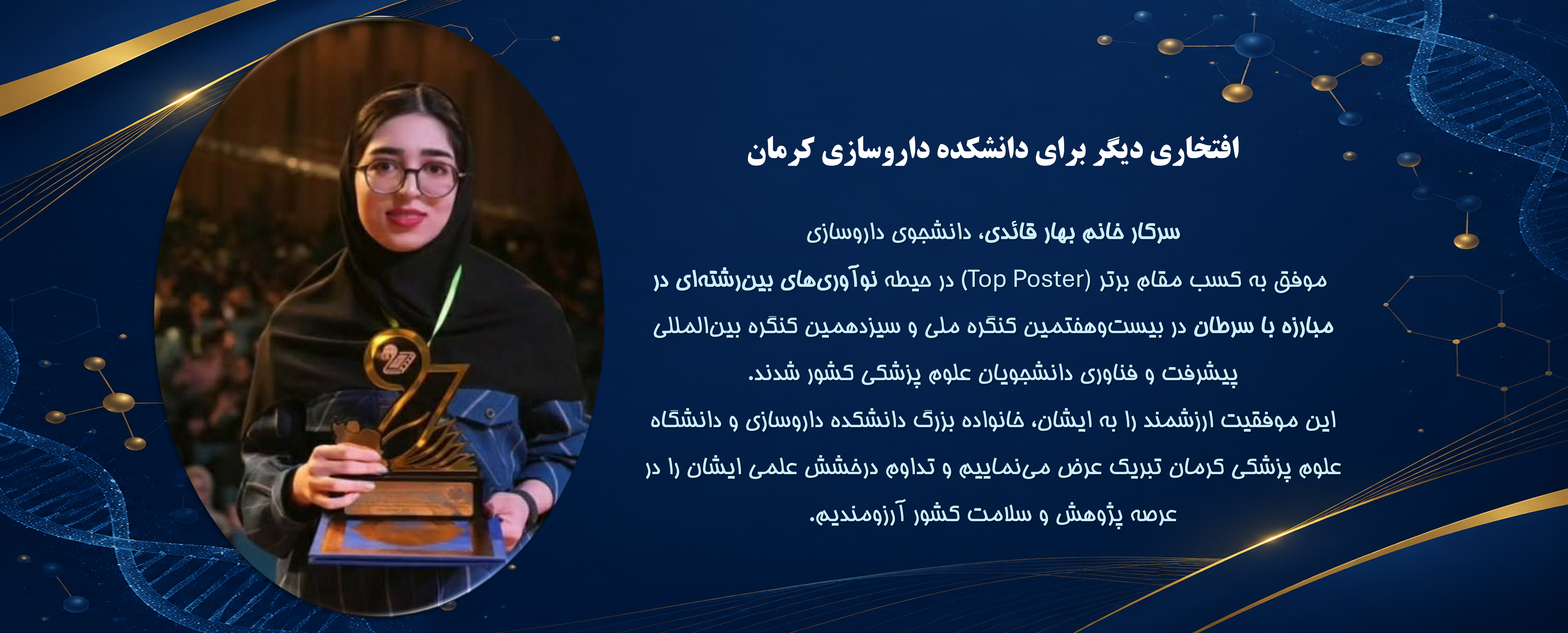 بهاره قائدی