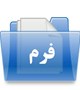فرم ها