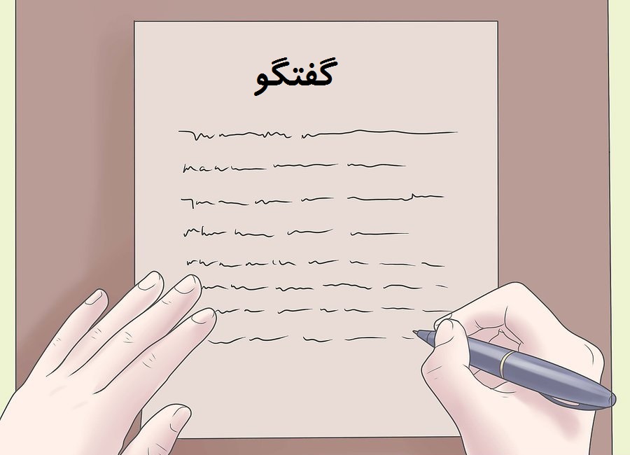 تصویر با عنوان حفظ یک گفتار مرحله 2